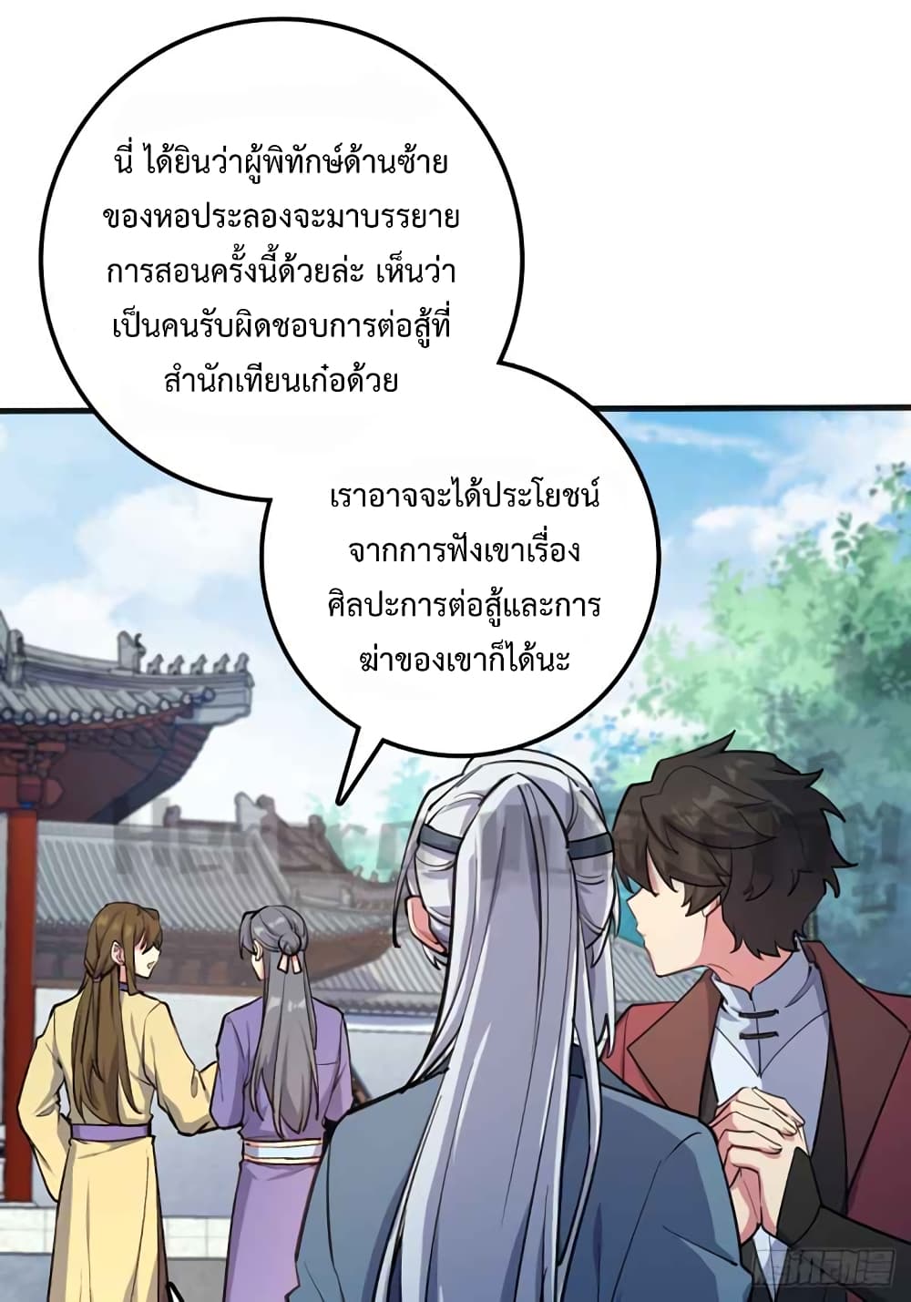My Master Only Breaks Through Every Time the Limit Is Reached ตอนที่ 1C (41)